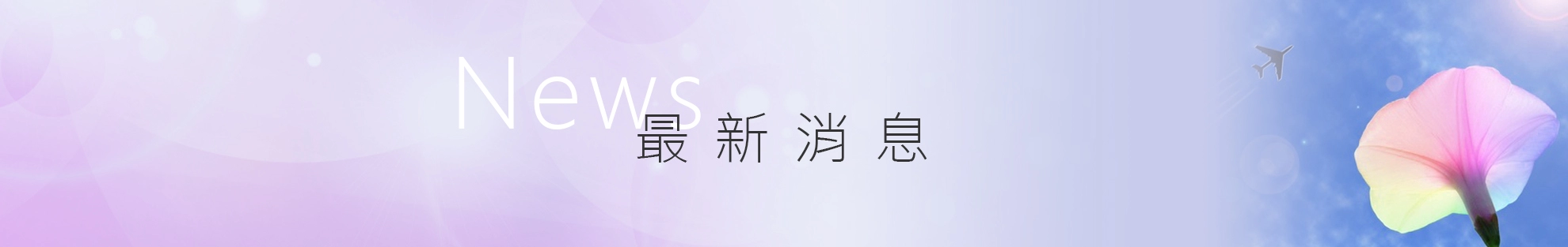 最新消息,優德診所最重視初診病患的「初診教學」，目的是為糾正錯誤的觀念和縮短治療時間，也希望可以降低痊癒後的復發機會。用正確的觀念讓病患自己在平常時就可做好防護處理，預防皮膚病變，減少皮膚不必要的負擔。