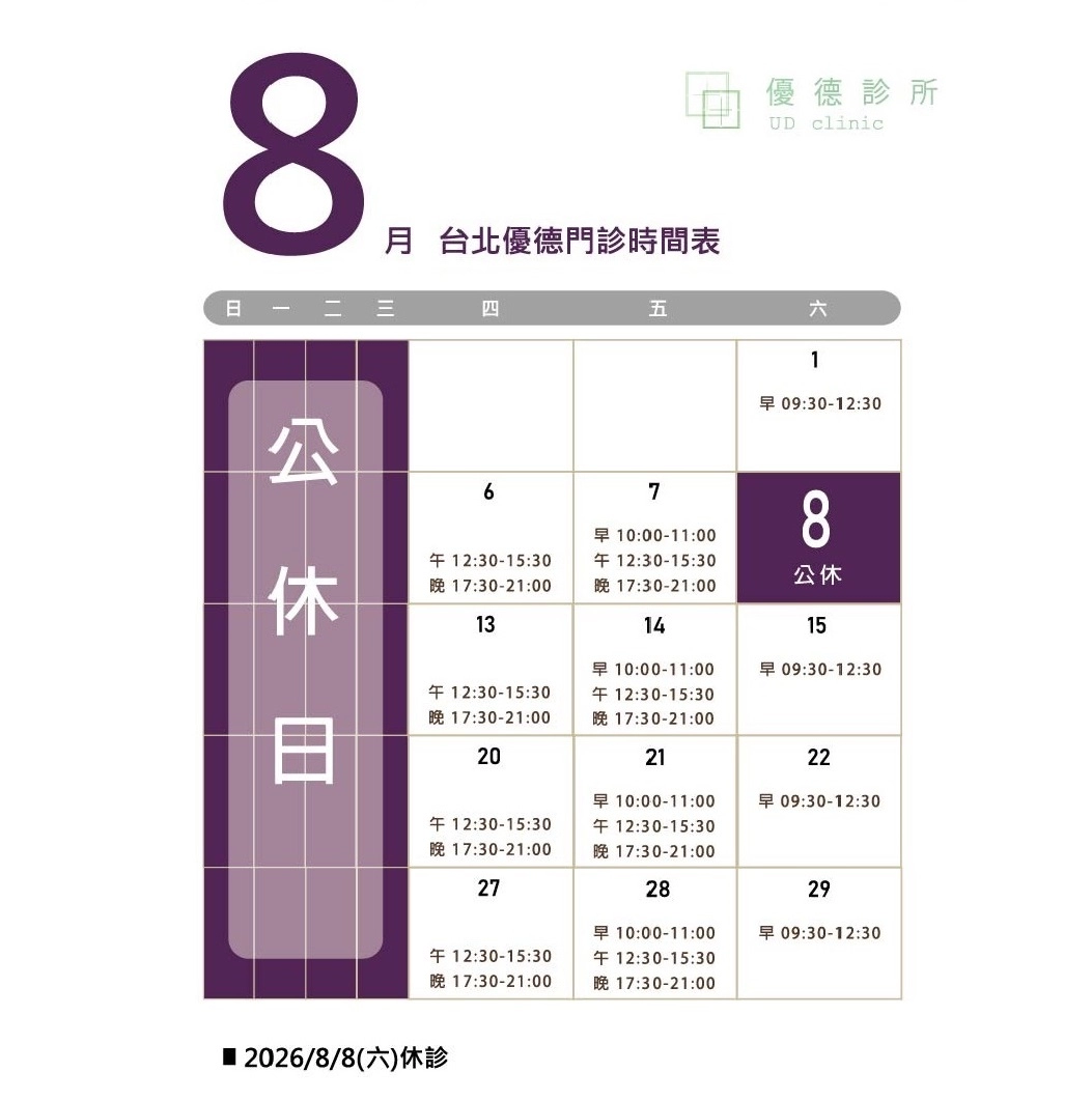 最新消息,優德診所,台北優德診所,台中優德診所,美白,皮膚過敏,痘痘,皮膚美白,青春痘,出油,粉刺面皰,皮膚過敏診治,優德診所皮膚美白,優德診所皮膚過敏